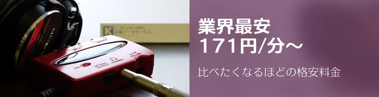 業界最安、171円/分〜。比べたくなるほどの格安料金